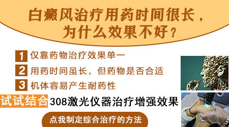 白癜风吃了两年药物怎么不见好转