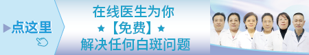 白癜风如何治疗【寻医问药】 得了白癜风怎么治