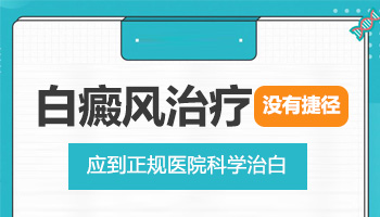 308激光后起水泡 白癜风照激光能好吗