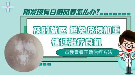 白癜风发病一个月了但没变化怎么治