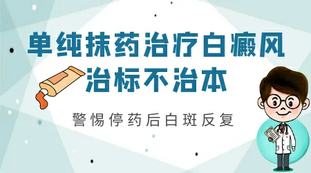 吃药结合抹药治疗白癜风可以吗