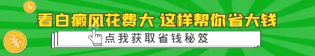 指甲盖大小的白癜风激光治疗一次多少钱