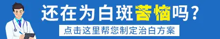 鼻子右侧白斑半年了没有扩散治得好吗