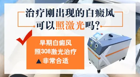 308准分子激光治疗仪排行榜