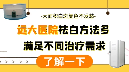 白癜风面积太大该怎么办