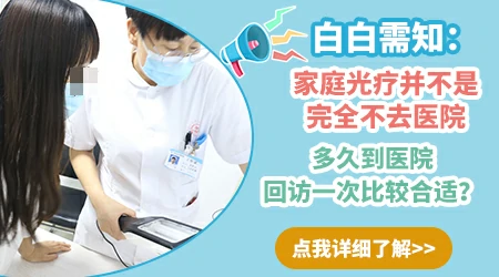 308家用型光疗仪能否治好白癜风