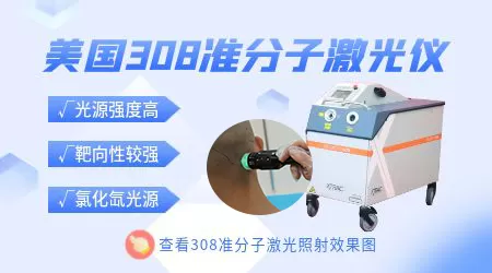 308激光治白癜风多久好转