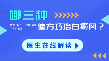土方治白癜风有用吗