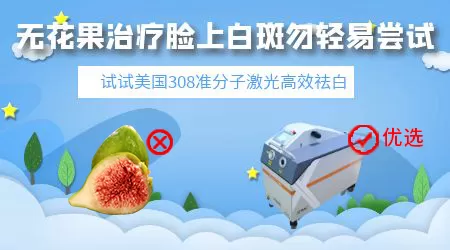 无花果白汁能治白癜风白斑吗
