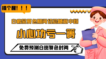 面积大的白癜风能根治吗