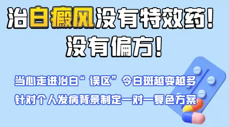 白癜风用偏方治疗效果好不好