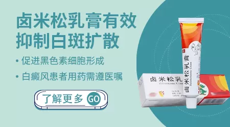 小面积的白癜风可以抹卤米松吗