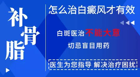 补骨脂治疗白癜风效果怎么样