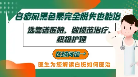 检查显示黑色素完全消失该怎么治
