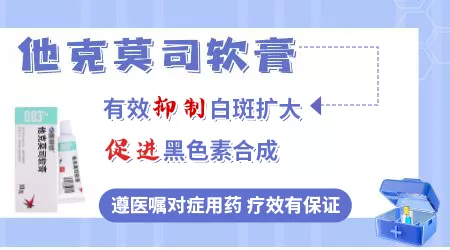 他克莫司软膏治白斑能长期用吗