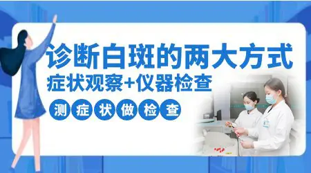 黑色素减退长白斑的治疗方法