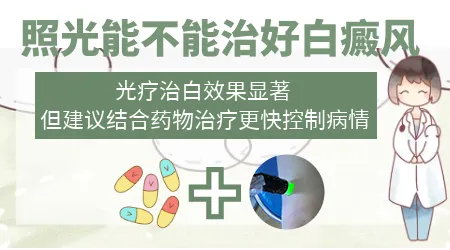 网上购买308光疗仪照白癜风真的有用吗