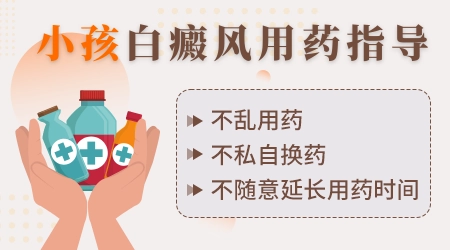 小孩得白癜风要怎么治疗好