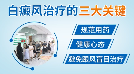 中西医结合治疗白癜风是怎么治