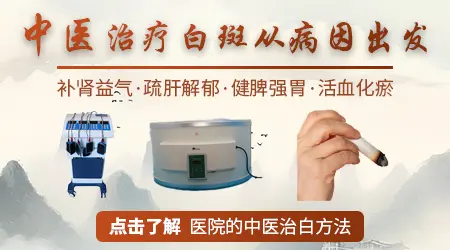 中医能治疗白癜风吗