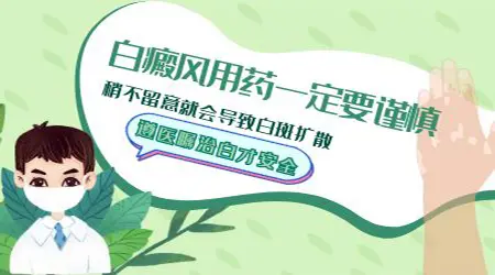 中医治疗白癜风效果怎么样