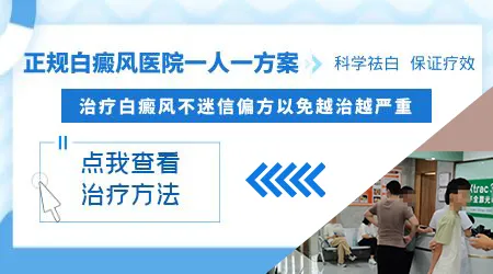 治疗白癜风的民间偏方真的有用吗