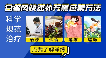 白斑治疗周期一般多久