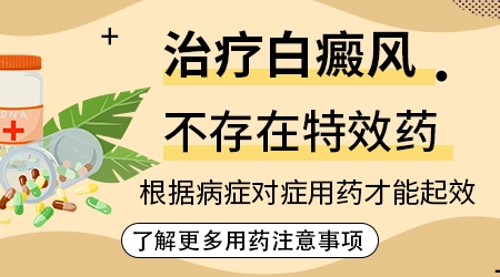 小面积白斑用什么药能快速消退