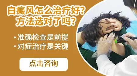 身上多处散在白斑该怎么治疗