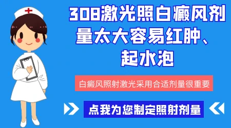 308激光照白斑起泡了怎么快速缓解