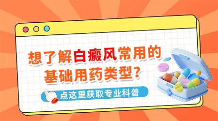 白癜风吃复方甘草酸苷片有用吗