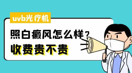 窄谱UVB光疗适合大面积白癜风白斑吗