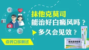 白癜风他克莫司用了半年没效果还要继续用吗
