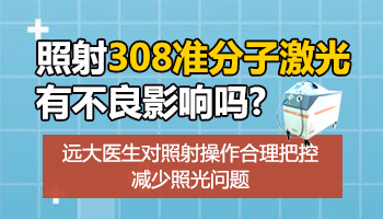 白癜风患者照光后影响生育吗