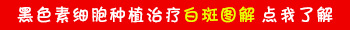 白癜风好多年了一直没扩散以后扩散的几率大吗