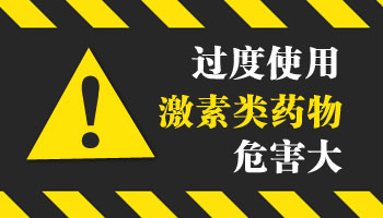 白癜风长在隐私部位长期用激素膏可以吗