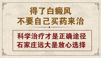 治疗白癜风最有效的药