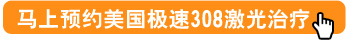 隐形白斑照光会显现出来吗