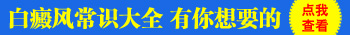 肝肾不足白癜风怎么调理