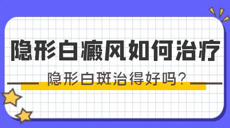 伍德灯可以检查出隐形白斑吗