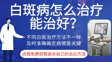 内衣太紧摩擦出白斑能治好吗