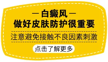 注射完新冠疫苗皮肤出现白斑