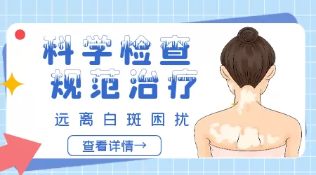 皮肤白斑图片