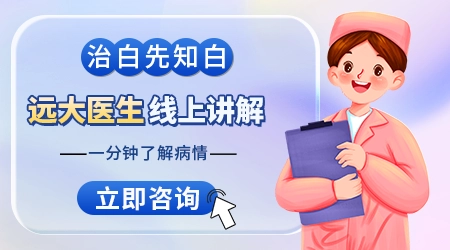 皮肤白斑是怎么回事