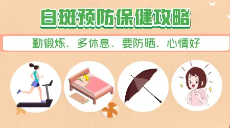 色素减退白斑怎么消下去