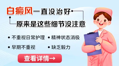 白癜风到底能不能看好怎么根治