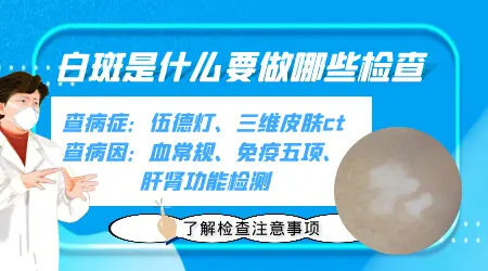 早期白癜风与白色糠疹的对比图