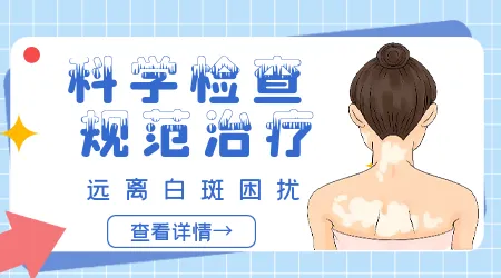 白癜风和无色素痣症状怎么区分图片