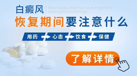 白斑边缘出现黑边是好转的迹象吗