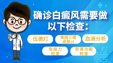 早期白癜风和汗斑有什么区别